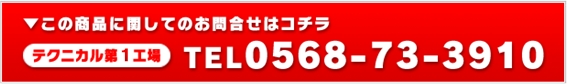 テクニカル第一工場