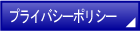�v���C�o�V�[�|���V�[